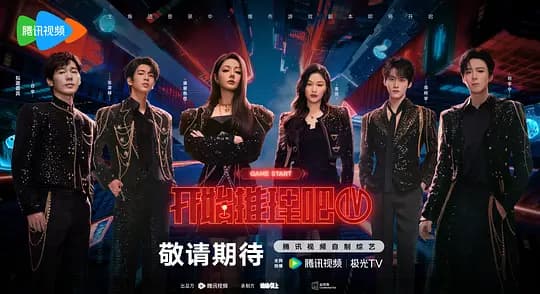 开始推理吧第四季海报