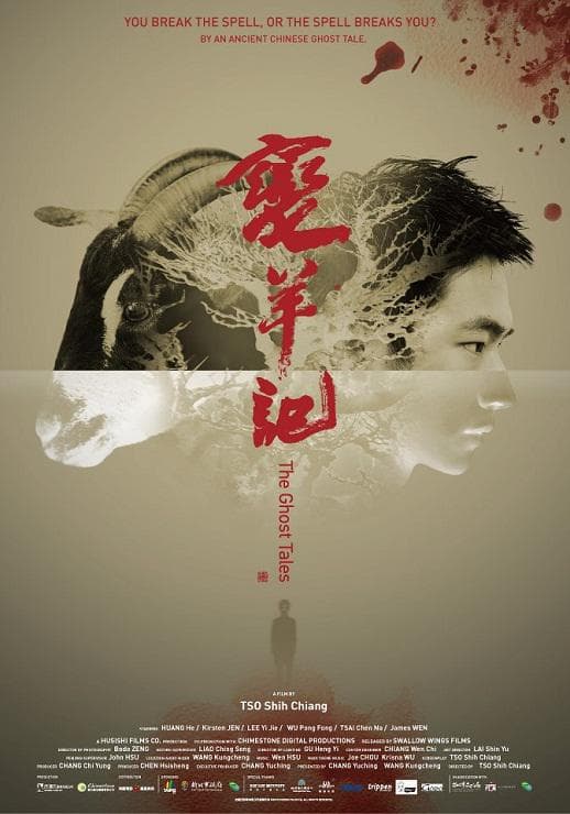 变羊记海报
