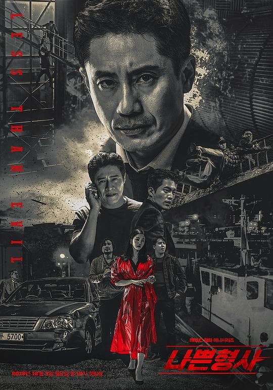 坏刑警海报