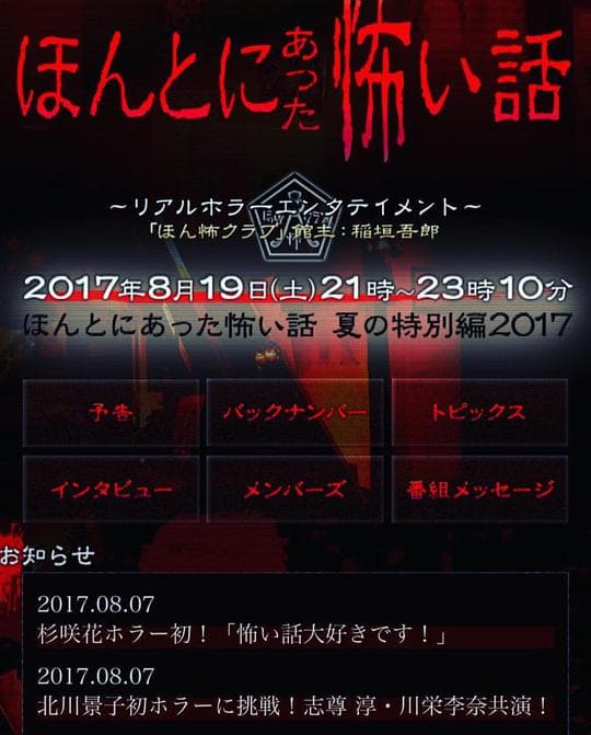 毛骨悚然撞鬼经 2017夏季特别篇海报