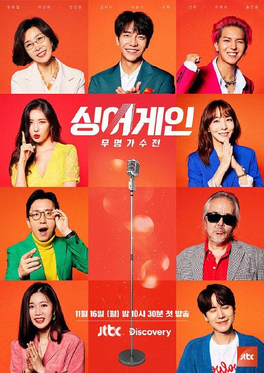 Sing Again:无名歌手战第一季海报