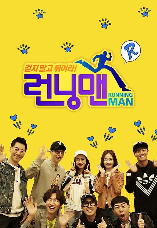 Running Man2018海报