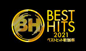 BEST HITS 歌謡祭2021海报