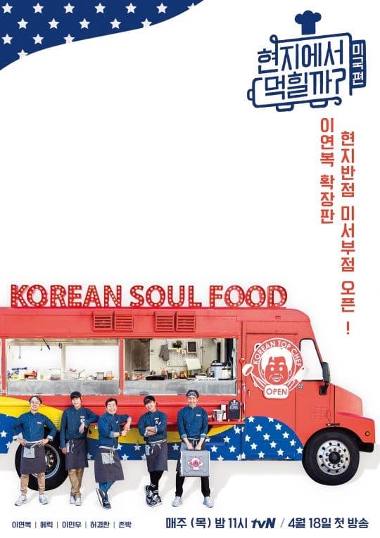在当地吃得开吗？美国篇海报
