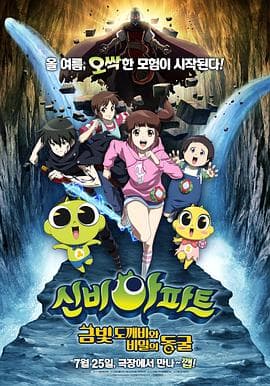 鬼屋:洞穴的秘密海报
