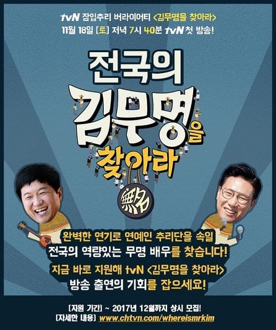 寻找金无名第一季海报
