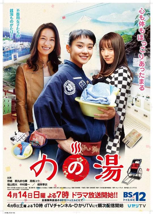 野乃汤海报