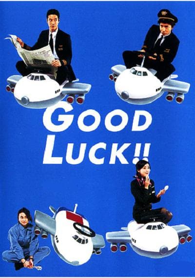 空中情缘海报