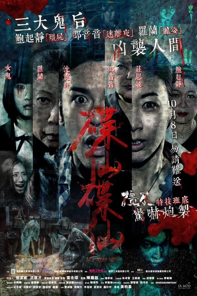 碟仙碟仙海报