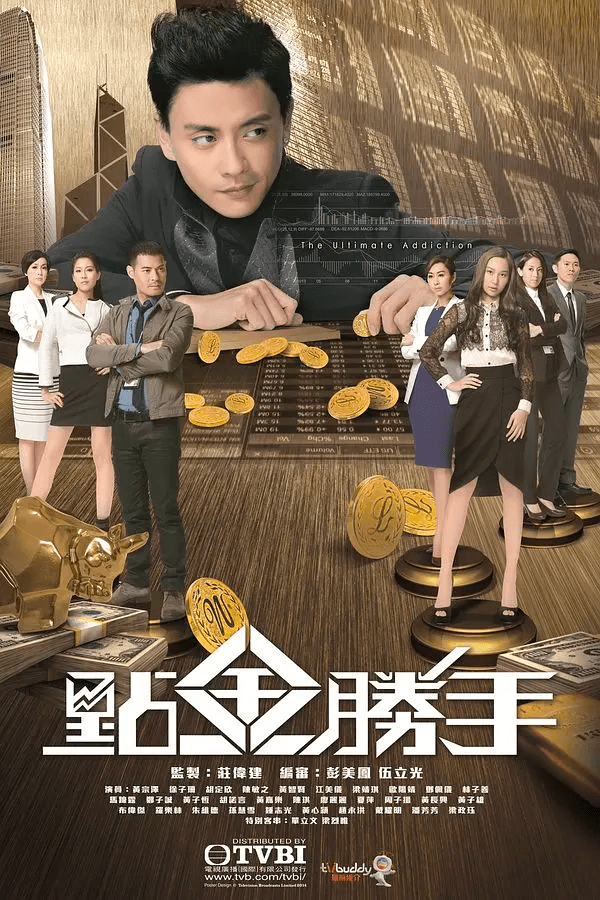 点金胜手海报
