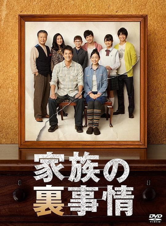 家族秘密海报