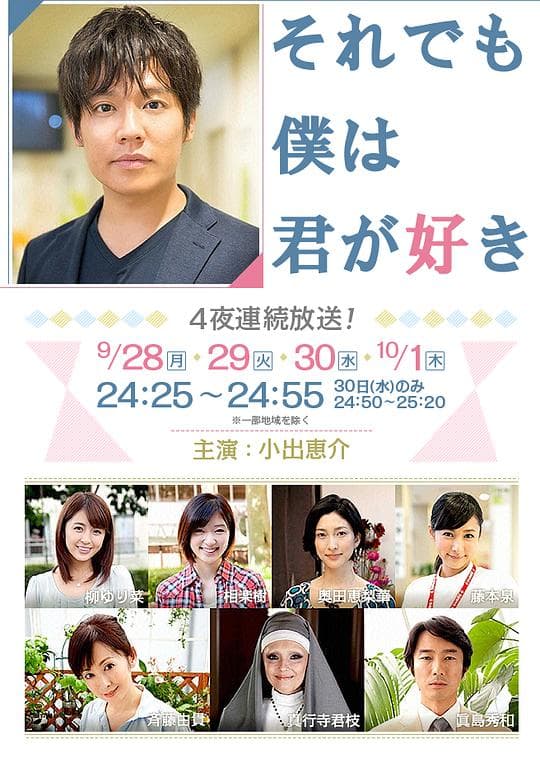 即使如此我还是喜欢你海报