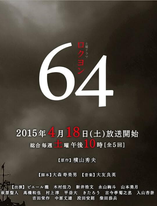 昭和64年海报