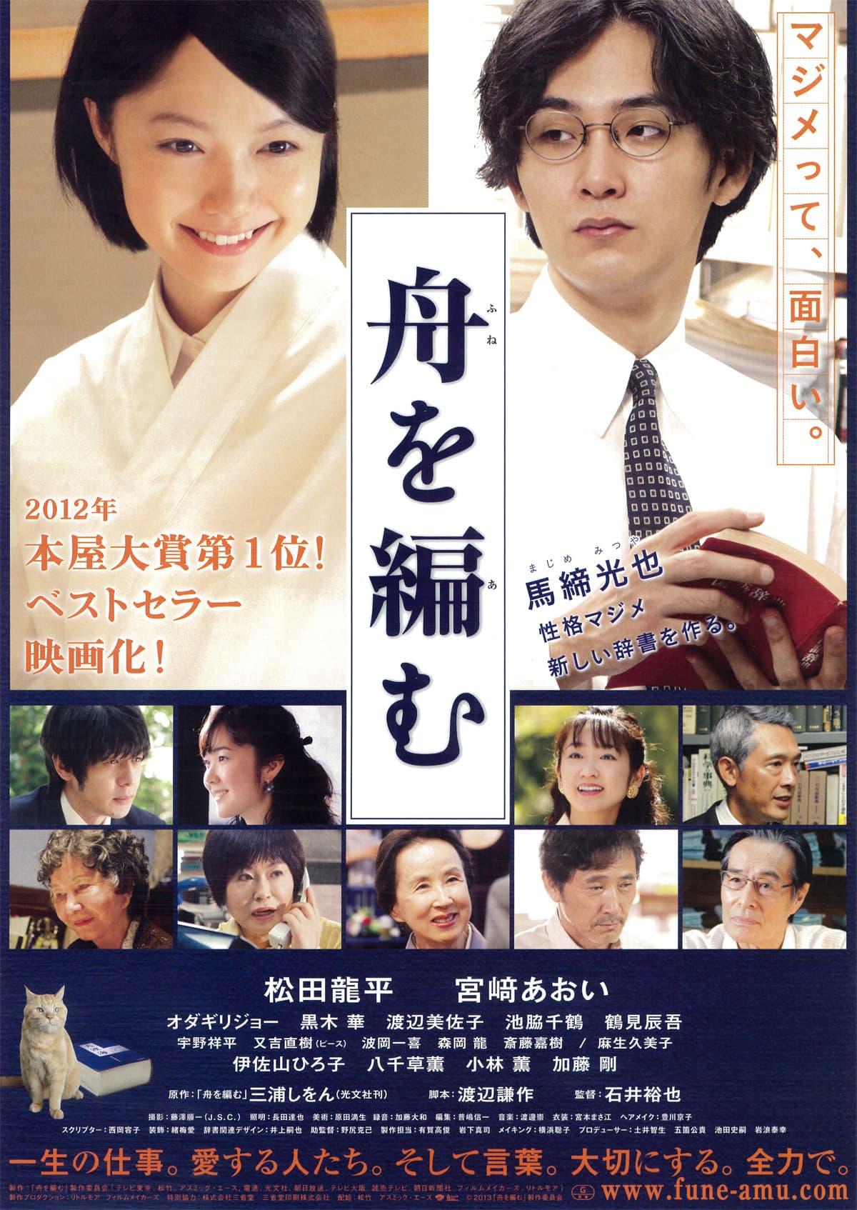 编舟记海报