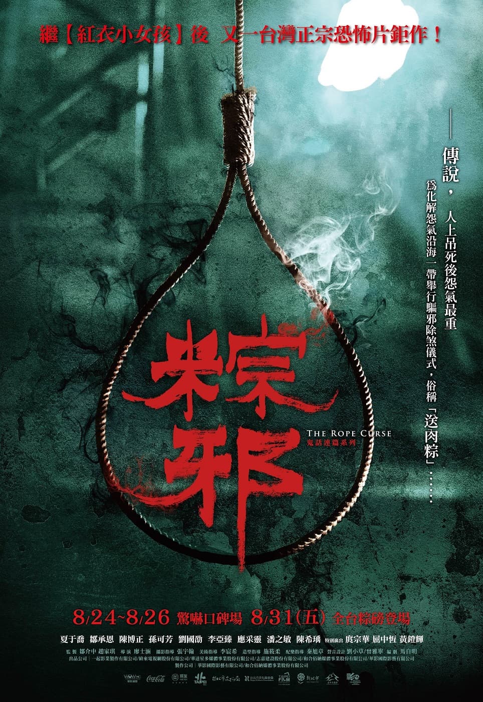 粽邪海报