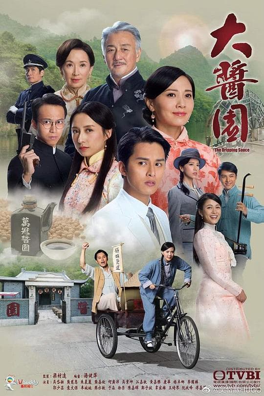大酱园粤语海报