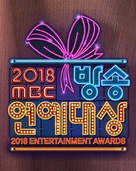 2018 MBC演艺大赏海报