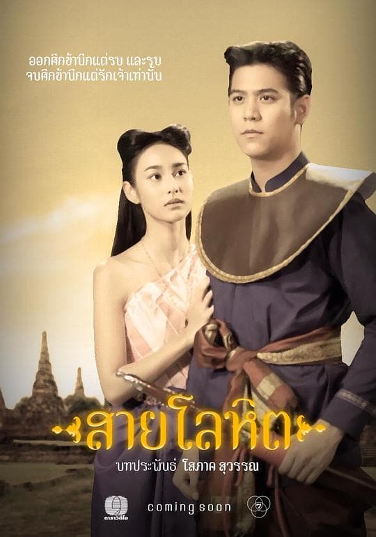 血脉海报