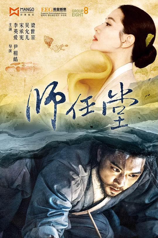 师任堂：光的日记海报