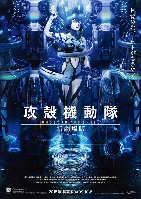 攻壳机动队新剧场版海报
