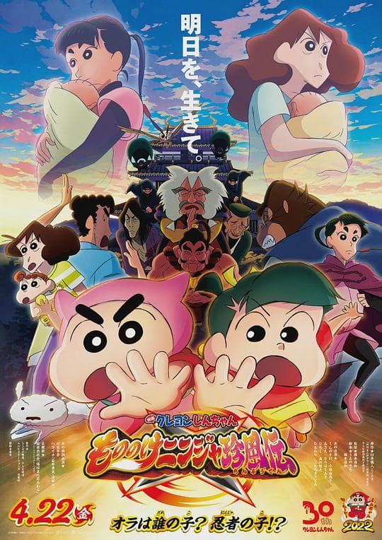 蜡笔小新:好别致的影分身日语海报
