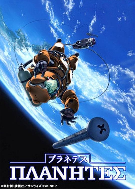 星空清理者海报