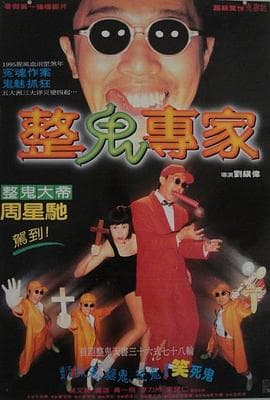 回魂夜海报