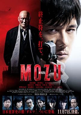 剧场版MOZU海报