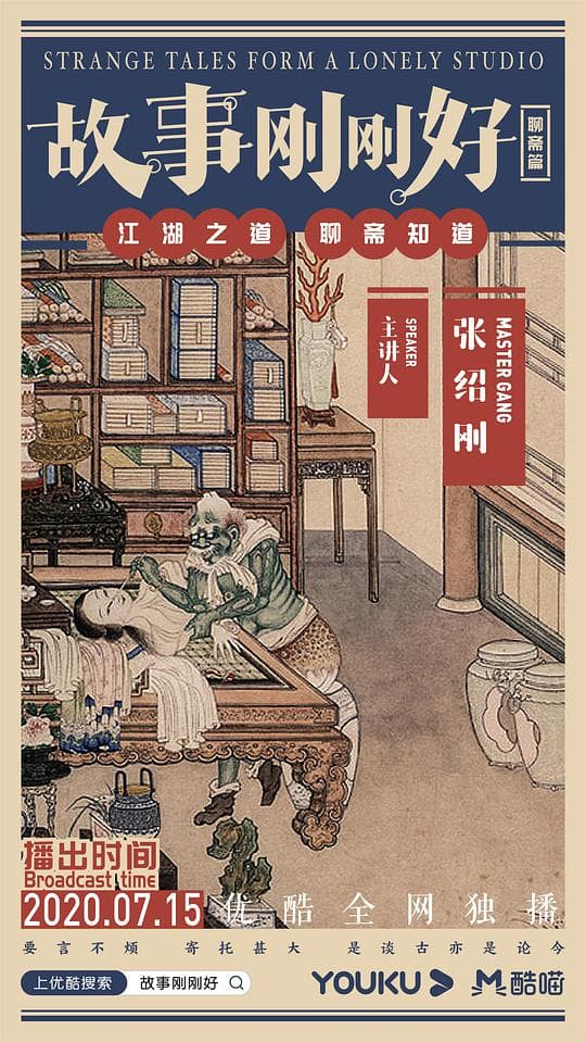 故事刚刚好海报