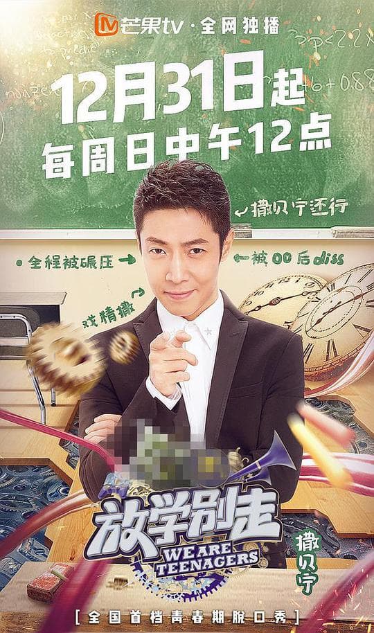 放学别走海报