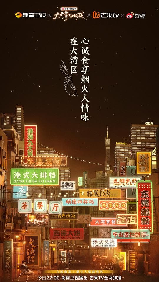 大湾仔的耶耶耶海报