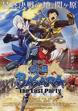 战国BASARA 剧场版海报