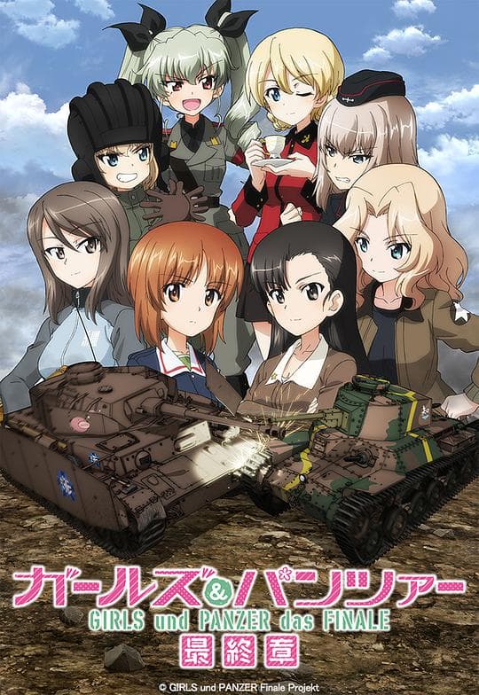 少女与战车 最终章第3话海报