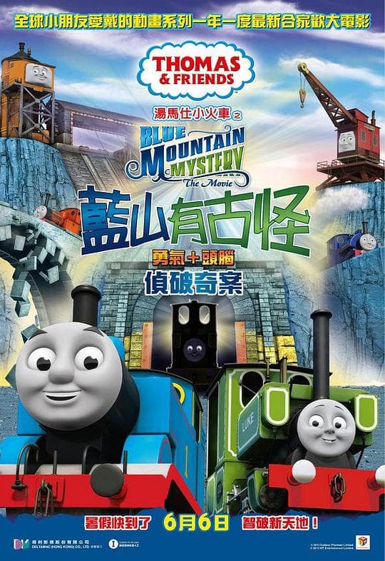 汤玛士小火车电影版 蓝山矿场的秘密海报