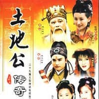 土地公传奇之福星高照海报