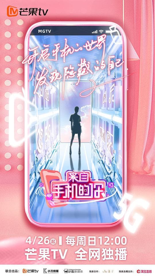 来自手机的你Plus版海报