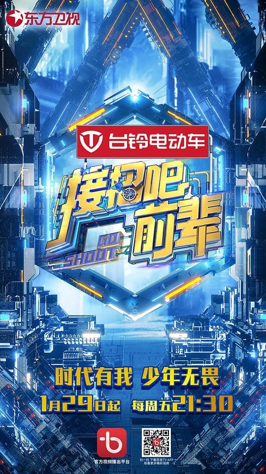 接招吧!前辈海报