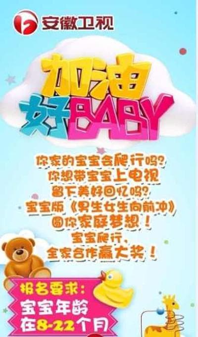 加油好baby第一季海报