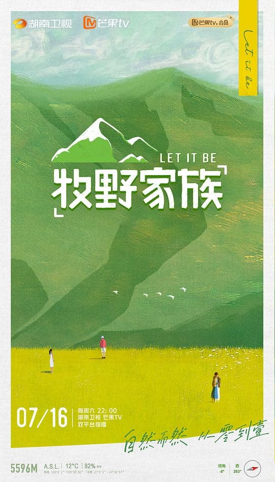 牧野家族会员Plus版海报