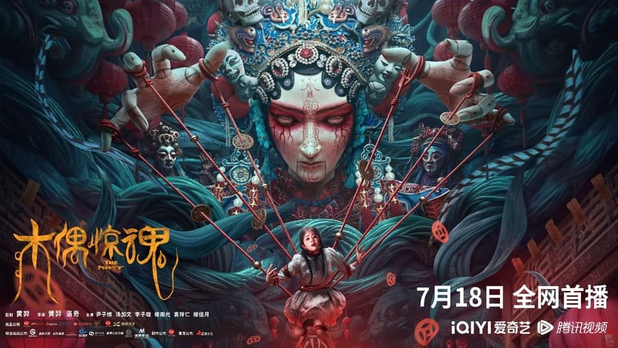 木偶惊魂国语海报