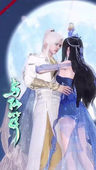 与仙笈海报