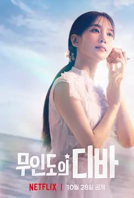 无人岛的Diva海报