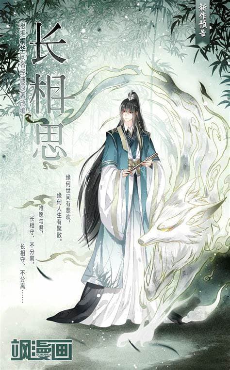 长相思第二部海报
