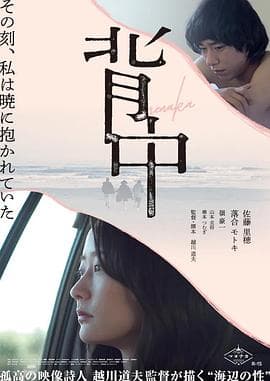 背中海报