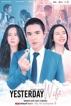 认识的妻子 泰版海报