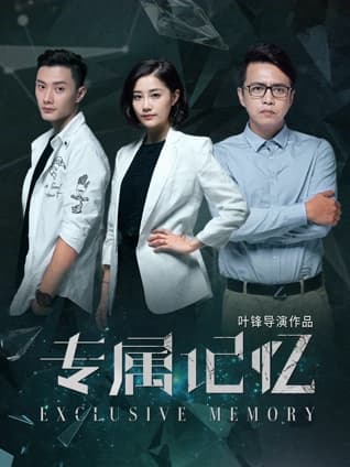 专属记忆海报
