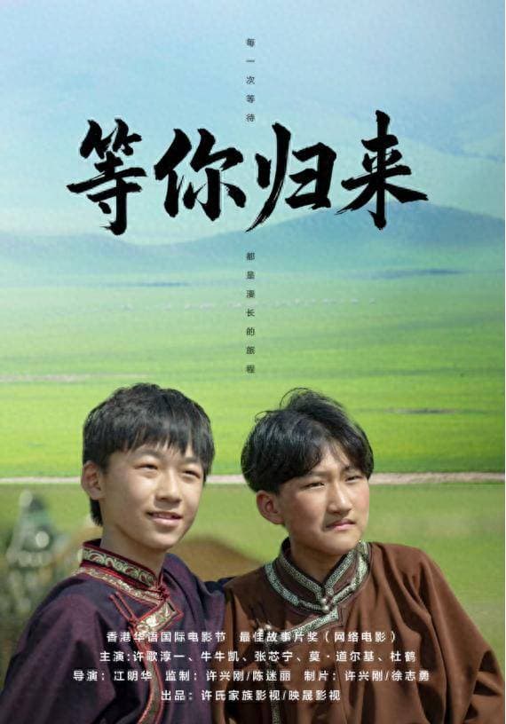 等你归来海报