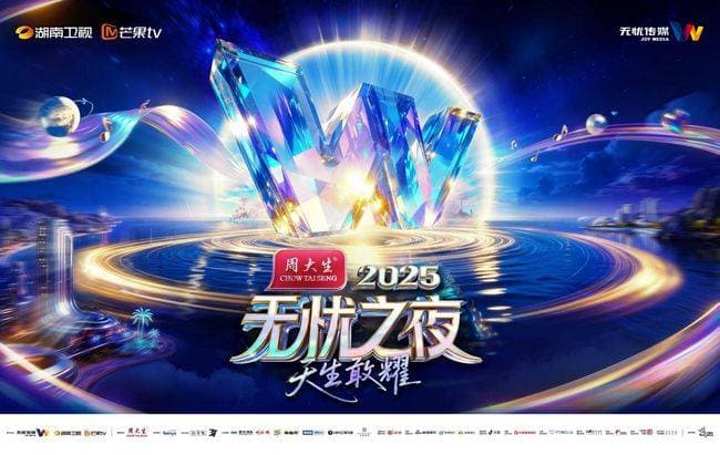 无忧之夜2025海报