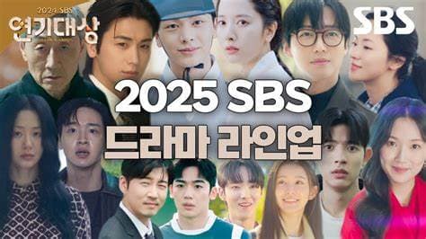 2025 SBS演技大赏海报