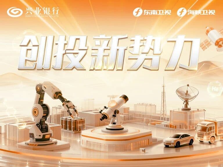 创投新势力海报